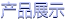 新聞資訊