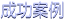 產(chǎn)品展示